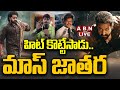 🔴LIVE: Devara Movie Public Talk LIVE Updates| Jr NTR | Koratala Siva | Janhvi Kapoor | ABN Telugu