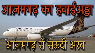 Azamgarh Manduri Airport || Azamgarh City Airport || Azamgarh To Lucknow Flight || Tic Tic Tock