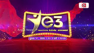 e3 ଏଣ୍ଟରଟେନମେଣ୍ଟ || Entertainment Show