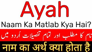 Ayah Name Meaning | Ayah Name Meaning In Urdu | Ayah Naam Ka Matlab / Ayah Naam Ke Mayne