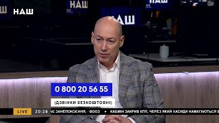 Гордон: Если у Зеленского не получится, мы потеряем страну