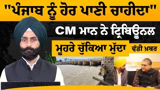 CM Bhagwant Mann on decreasing Punjab's Ground water | KHAS KHABER |  THE KHALAS TV