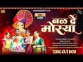 Bal De Morya ( बळ दे मोरया) || Official Song || Nikhil Godse || Lalit Bhate