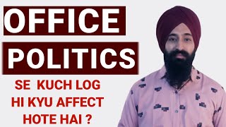 Office Politics se Kaise Bache | Kyu Sabko Effect nahi karta | Toxic workplace| Corporate Hindi