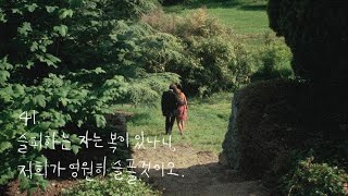 41. 슬퍼하는 자는 복이 있나니, 저희가 영원히 슬플 것이오. [𝑷𝒍𝒂𝒚𝒍𝒊𝒔𝒕]