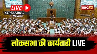 🔴Parliament Budget Session Live : लोकसभा की कार्यवाही जारी। संसद में चर्चा जारी..