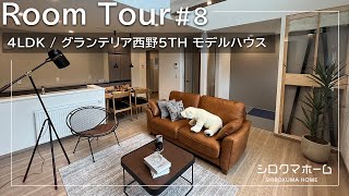 【ルームツアー】大きな吹き抜けのある家／間取り４LDK／延床２９坪【モデルハウス】