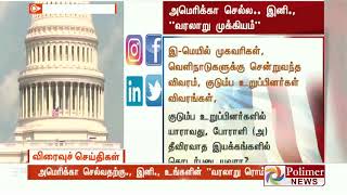 அமெரிக்கா செல்வதற்கு., இனி., உங்களின் \