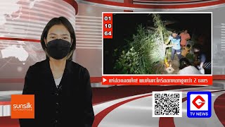 ข่าวท้องถิ่น  GTVnews แห่ส่องเลขเด็ด! พบต้นตะไคร้ออกดอกสูงกว่า 2 เมตร (01/10/64)