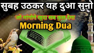 Morning Dua | Dua For Business Success | Dua For Karobar | Dua For Money #morningdua