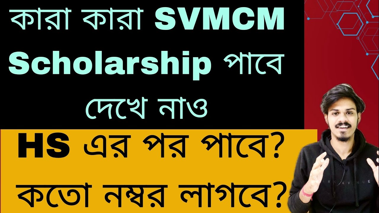 SVMCM Scholarship Eligibility| SVMCM Scholarship For Diploma ...