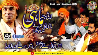 Best Qawali 2022 || MAHI || Inam Ullah Saeed Ullah Qawwal - Every One Crying | Heart Touching Qawali