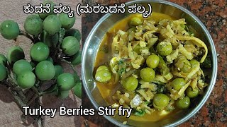 ಕುದನೆ ಪಲ್ಯ / ಮರಬದನೆ ಪಲ್ಯ / Turkey Berries Stir fry / ಸುಂಡೆಕಾಯಿ ಪಲ್ಯ / ಉಸ್ತಿಕಾಯಿ ಪಲ್ಯ