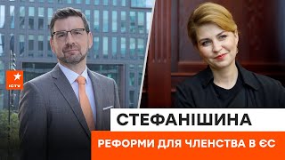 🔵 Україна проведе всі реформи для членства в ЄС вже ДО КІНЦЯ РОКУ? Стефанішина про власні прогнози