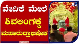 ಶಂಖನಾದ ಮೊಳಗಿಸಿ ಕಾರ್ಯಕ್ರಮ ಉದ್ಘಾಟಿಸಿದ ರಾಜ್ಯಪಾಲ ಥಾವರ್‌ಚಂದ್ ಗೆಹ್ಲೋಟ್ ಮತ್ತು ಗಣ್ಯರು..! CM | SHIVA |