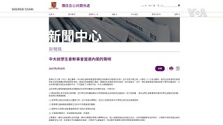 香港中文大學因當選內閣涉違反國安言論暫停學生會職能