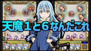 【モンスト】天魔１と６『媽祖とピリカがクビ』って本当なの？実際に使ってみたら...【ぎこちゃん】