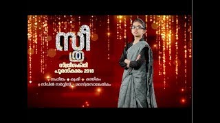 Stree Shakti Puraskaram 2018 Nomination - സ്ത്രീശക്തി പുരസ്കാരം 2018