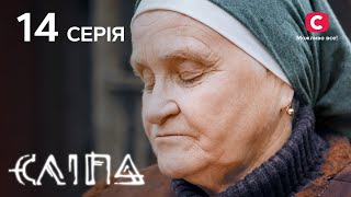 Слепая 1 сезон 14 серия: Плохие новости с того света | МИСТИКА | СЕРИАЛ 2022