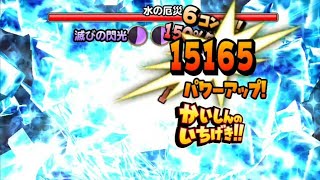 星ドラ 四精霊の試練 水の厄災を倒せ！ ソロ 伝説級 かいしん 楽々クリア！！