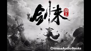 《剑来》1441~1450集 有声小说 听书