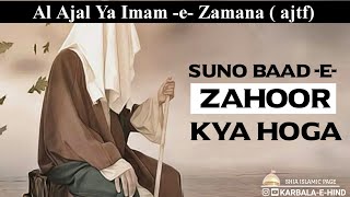 Suno Baad E Zahoor Kya Hoga | Mir Hasan Mir | Manqabat Whatsapp Status | By karbala e Hind