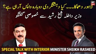 Special talk with Interior Minister Sheikh Rasheed on Lahore Incident