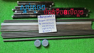 បំពង់ទីប8លីល្អៗ​ ស្អាតតម្លៃពិសេស