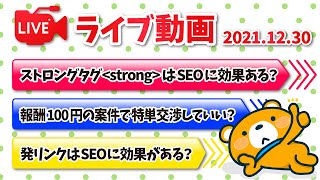 【質疑応答】ゆるっと雑談とQ\u0026A ラスト2日！【12月30日】