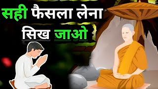 सही फैसला लेना सिख जाओ | गौतम बुद्ध | Buddhist Story On Decisions | Budhha Storiyan