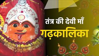 तंत्र की देवी माँ गढ़कालिका उज्जैन । सम्पूर्ण इतिहास । Garh Kalika Temple Ujjain