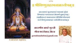 श्रीविष्णूसहस्रनाम - ३ सामूहिक आवर्तन दिनांक २८-०३-२०२१