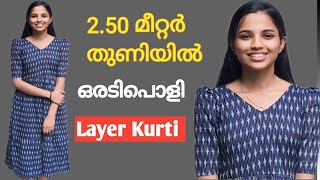 Layered കുർത്തി കട്ടിംഗ് & സ്റ്റിച്ചിംഗ് |kurti cutting and stitching malayalam