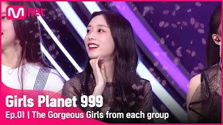 [1회] '예쁜건 못 참지!' 모두가 인정한 그룹별 대표 미소녀들Girls Planet 999 | Mnet 210806 방송 [EN/JP/CN]