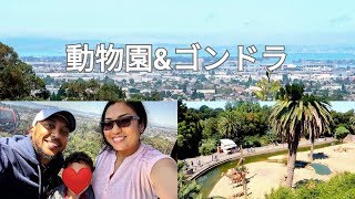 Vlog: 動物園と初めてのゴンドラ