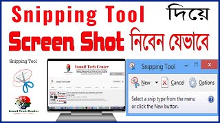 How to Take Screenshot on Windows 7/10 || Screenshot || স্ক্রিনশট || Snapshot || Desktop & Laptop