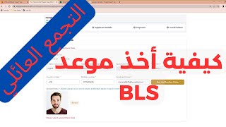 كيفاش ناخدو موعد التجمع عائلي فالموقع الجديد bls