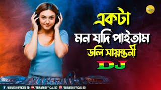 Ekta Mon Jodi Paitam Dj | TikTok Viral Gaan | Dj Abinash BD | TikTok Viral Dj Song | Bangla Viral Dj