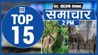 Top 15 Afternoon News|| 24-July-2022 ||Nepal Times