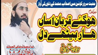 Ho gy Qurban asan har bethy dill || Hafiz Nadeem Rashedi Punjabi Naat