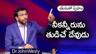 ప్రతిరోజు యేసయ్య మాట | 15 June 2024 | Dr John Wesly