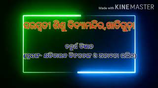 ଚତୁର୍ଥ ବିଜ୍ଞାନ (ପ୍ରସଙ୍ଗ- କ୍ଷତିକାରକ କୀଟ ପତଙ୍ଗ ଓ ଅନାବନା ଉଦ୍ଭିଦ)