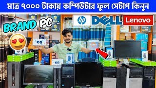 মাত্র ৭০০০ টাকায় কম্পিউটার ফুল সেটাপ কিনুন 🔥 Brand PC price in BD 2024 |  Budget Pc Build 2024