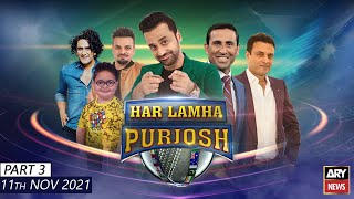 Har Lamha Purjosh | ICC T20 WORLD CUP 2021 Special | 11th NOVEMBER 2021 | Part 3