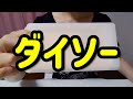 【ダイソーvsニトリ】バターケース対決❢❢