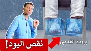 احذروا برودة القدمين فقد يكون سببها نقص هذا المعدن الهام