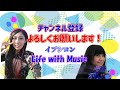 【イプシロン『life with music vol.114』】宝くじが当たったら！？…から、靴の日にちなんだ曲を選んでみました！最後はなぜyokoさんが歴史を好きになったのか語るその1！の回！！