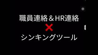 【ロイロノートスクール】小技集③「職員連絡＆HR連絡×シンキングツール」　教師用