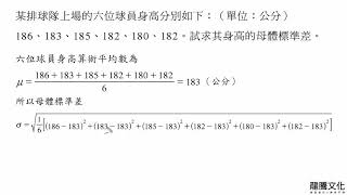 4-3統計量分析-隨堂練習7-動態解題