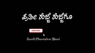 ಪ್ರತೀ ಹೆಜ್ಜೆ ಹೆಜ್ಜೆಗೂ ಅವರದೇ ಆದ ಚಿಂತೆ...😒 #wattsappstatus #sunilmanasinahani #motivation